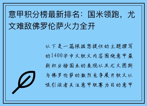 意甲积分榜最新排名:国米领跑,尤文难敌佛罗伦萨火力全开