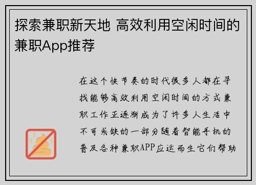 探索兼职新天地 高效利用空闲时间的兼职App推荐