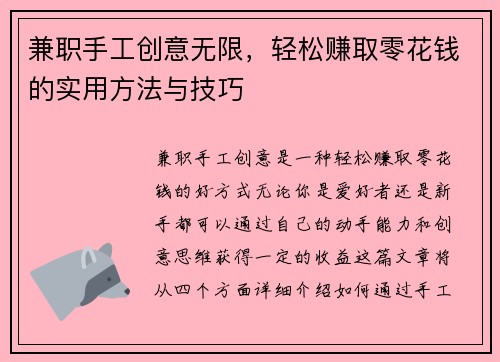 兼职手工创意无限，轻松赚取零花钱的实用方法与技巧