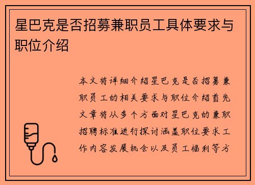 星巴克是否招募兼职员工具体要求与职位介绍