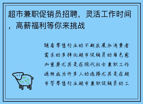 超市兼职促销员招聘，灵活工作时间，高薪福利等你来挑战