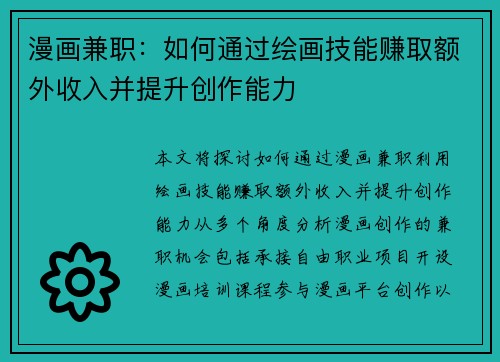 漫画兼职：如何通过绘画技能赚取额外收入并提升创作能力