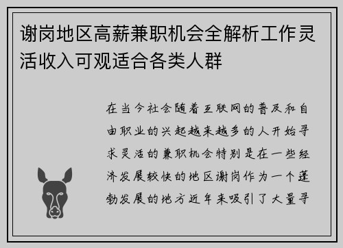 谢岗地区高薪兼职机会全解析工作灵活收入可观适合各类人群