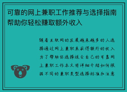 可靠的网上兼职工作推荐与选择指南帮助你轻松赚取额外收入