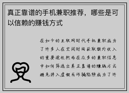 真正靠谱的手机兼职推荐，哪些是可以信赖的赚钱方式