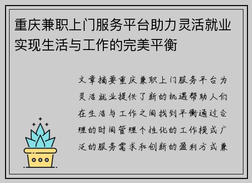 重庆兼职上门服务平台助力灵活就业实现生活与工作的完美平衡