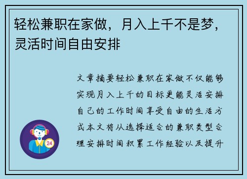 轻松兼职在家做,月入上千不是梦,灵活时间自由安排