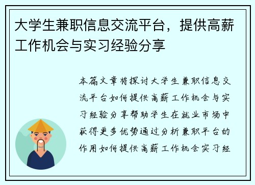 大学生兼职信息交流平台，提供高薪工作机会与实习经验分享