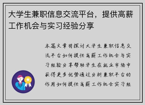 大学生兼职信息交流平台，提供高薪工作机会与实习经验分享