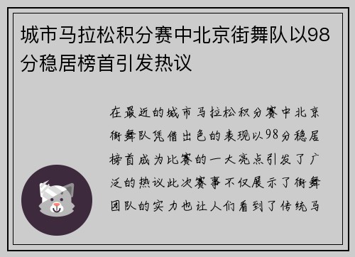城市马拉松积分赛中北京街舞队以98分稳居榜首引发热议