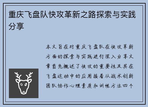 重庆飞盘队快攻革新之路探索与实践分享