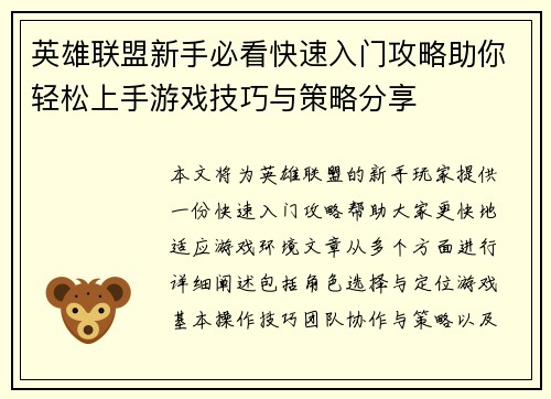 英雄联盟新手必看快速入门攻略助你轻松上手游戏技巧与策略分享
