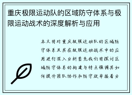 重庆极限运动队的区域防守体系与极限运动战术的深度解析与应用