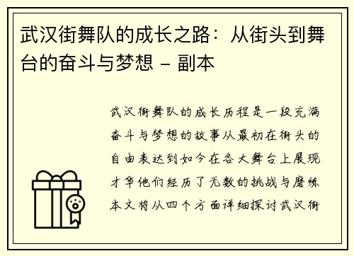 武汉街舞队的成长之路:从街头到舞台的奋斗与梦想 - 副本