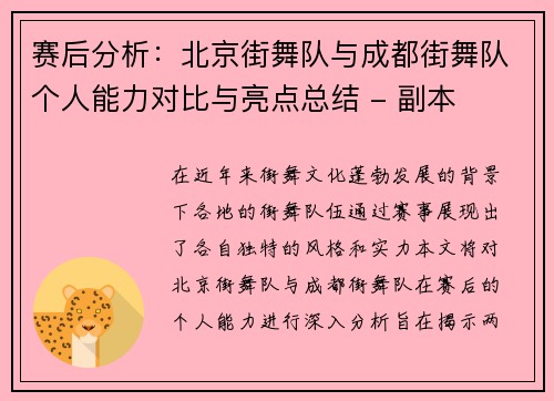 赛后分析:北京街舞队与成都街舞队个人能力对比与亮点总结 - 副本