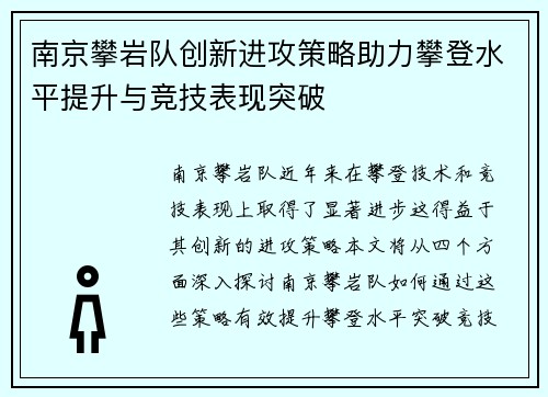 南京攀岩队创新进攻策略助力攀登水平提升与竞技表现突破
